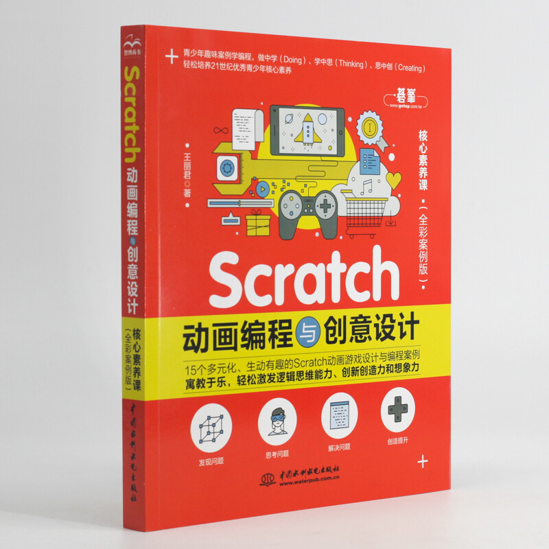 Scratch儿童少儿编程：基础入门+趣味实例+动画游戏（全彩印刷+视频教学）（套装共3册）