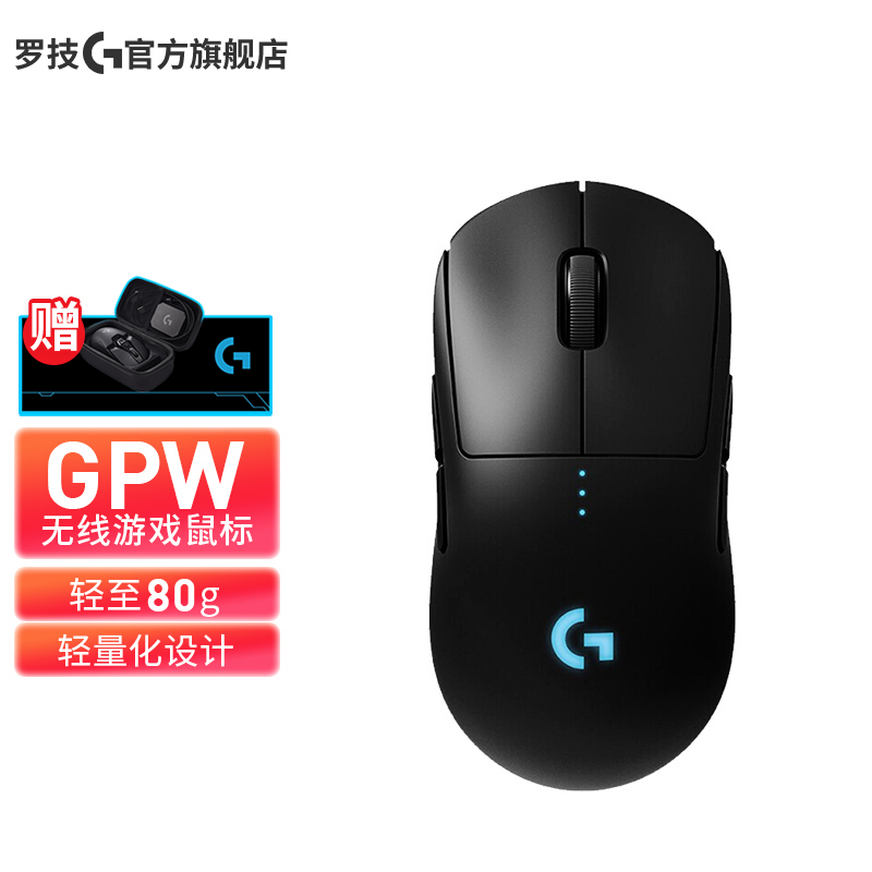 罗技 (G) PRO wireless 无线游戏鼠标  宏电竞送男友吃鸡GPW二代GPXS狗屁王 GPW一代 LIGHTSPEED