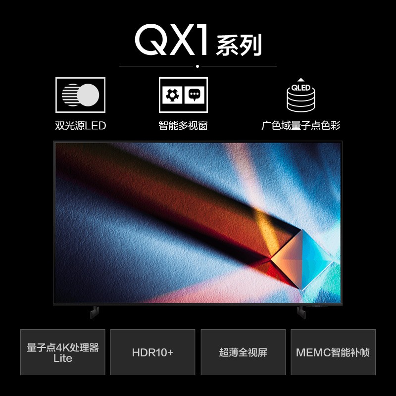 三星（SAMSUNG）京品家电 55英寸QX1 超薄全面屏 4K超高清HDR液晶 AI智能语音 QLED量子点电视QA55QX1AAJXXZ