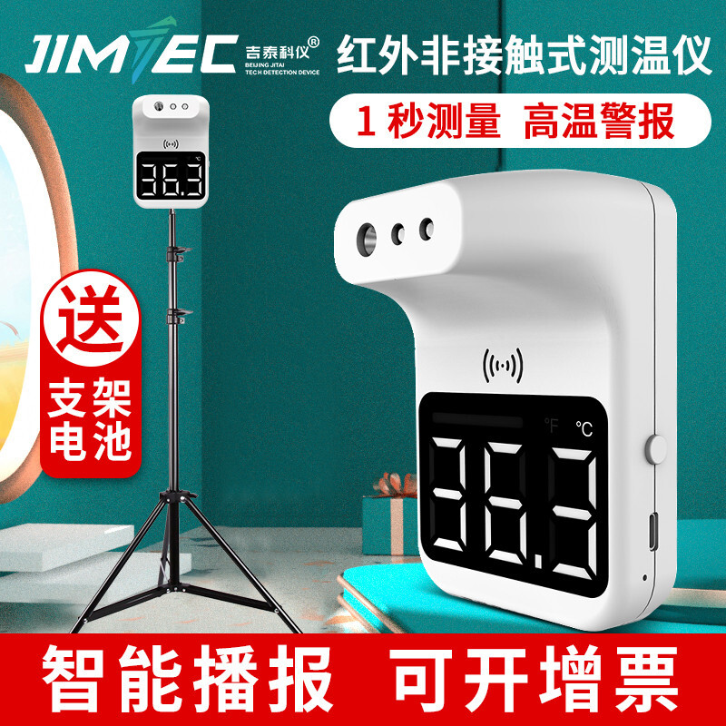 吉泰科仪（JITAI KEYI） 红外线测温仪电子全自动一体机门口商场非接触立式支架温度计
