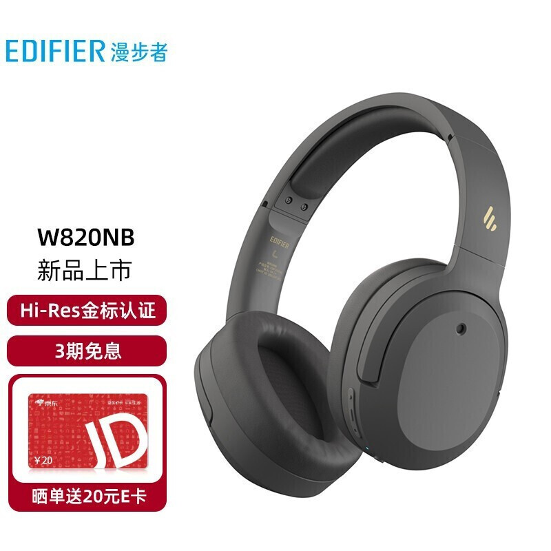 漫步者（EDIFIER）【单依纯同款】W820NB 主动降噪耳机 头戴蓝牙耳机 手机耳机 音乐耳机 典雅灰