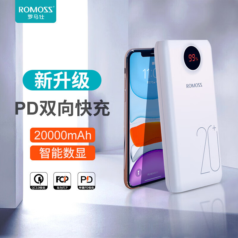 罗马仕SW20 Pro 2万毫安时充电宝手机移动电源PD双向快充智能数显适用于苹果/华为/小米/安卓