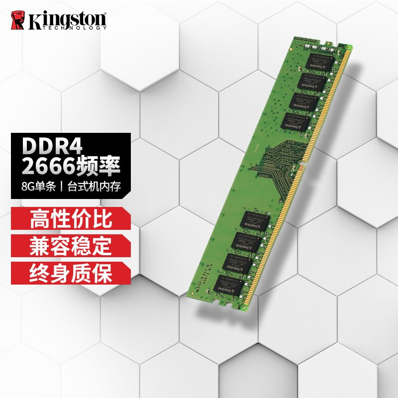 金士頓(Kingston)DDR4 2666 3200兼容2400 臺式機內(nèi)存條 駭客神條 單條2666【8G】