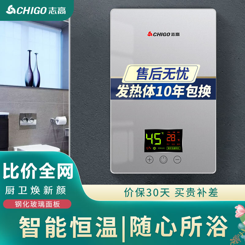 志高（CHIGO）即熱式電熱水器速熱小廚寶省電家用集成洗澡免儲水多功率可調(diào)防漏電KBR-B65   6500W