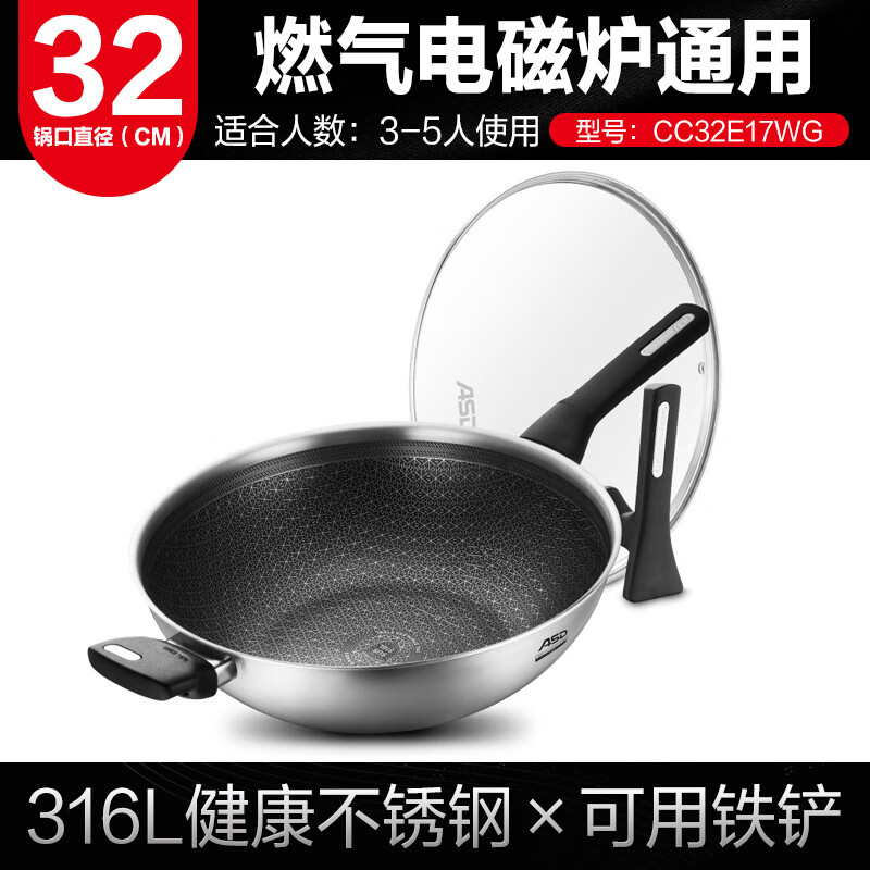 爱仕达 ASD 炒锅炒菜锅316L不锈钢防粘炒锅32CM平底电磁炉煤燃气通用CC32E17WG