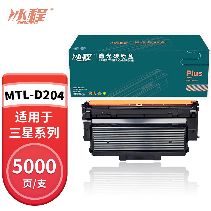 冰程 MTL-D204粉盒 适用三星 M3325 M3325ND M3375HD M3825D M3825ND M3875 M4025ND 打印机硒鼓墨盒