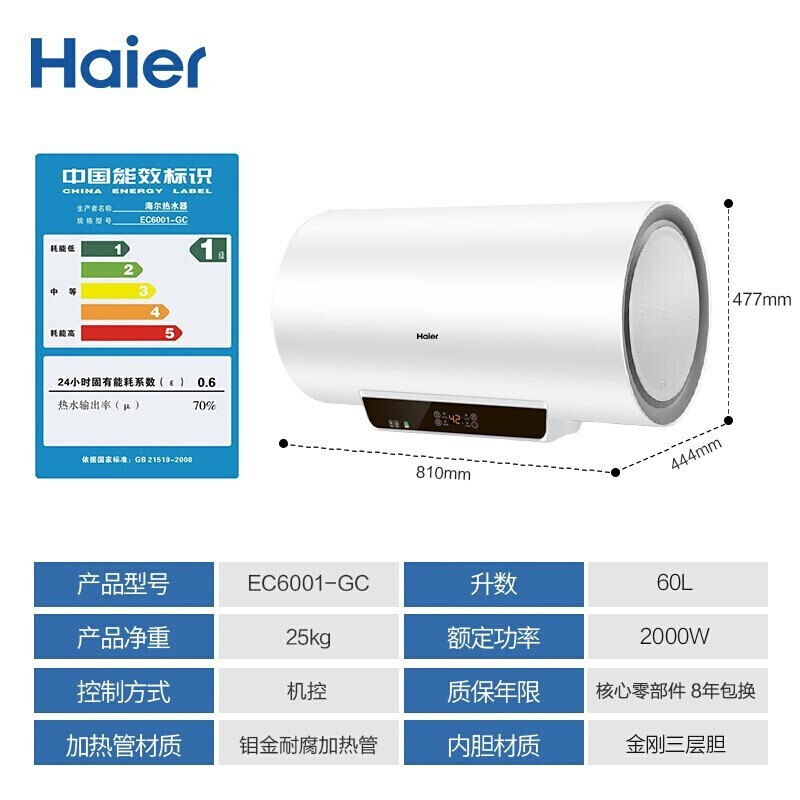 海尔（Haier）安心浴60升家用储水式电热水器双管速热大功率5倍大水量一级能效专利2.0安全防电墙EC6001-GC