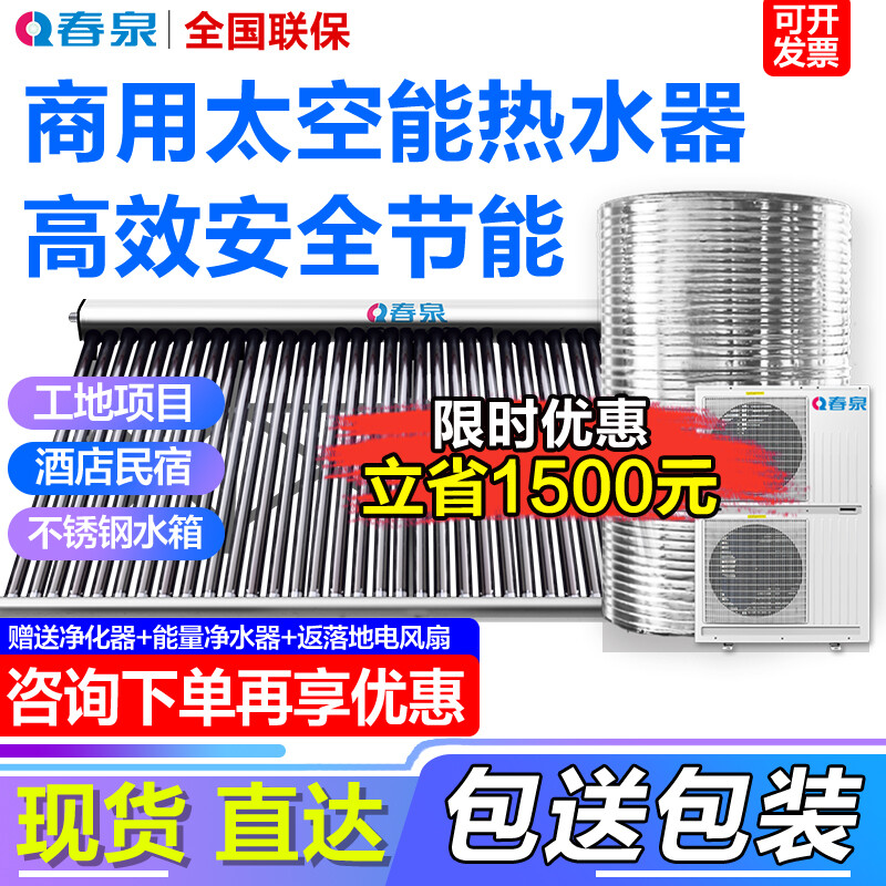 春泉 太空能热水器太阳能空气能热水器家用商用一体机大容量一级节能省电空气能热泵 1吨/3匹-配50支集热管