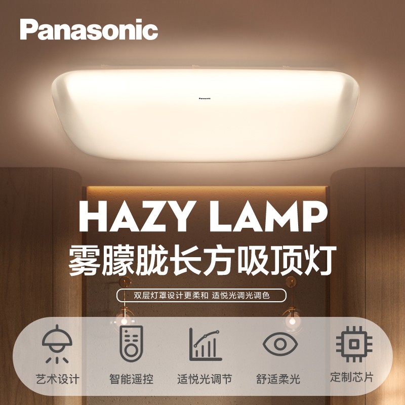 松下（Panasonic）客厅灯吸顶灯双层灯罩LED遥控无极调光调色简约时尚客厅卧室灯具灯饰 长方灯89瓦 HHXZ9062
