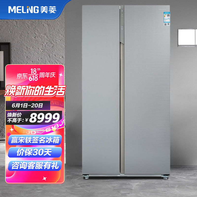 美菱(MELING)630升 对开门冰箱双开门 一级能效风冷 净味杀菌 十分钟快速净味 大容量电冰箱 BCD-630WUPB