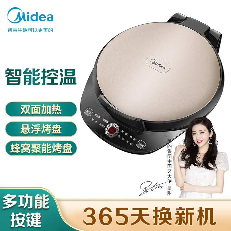 美的（Midea）电饼铛家用早餐机双面加热煎烤机三明治机饼铛煎饼铛烙饼机蛋饼机MC-JK30Easy103