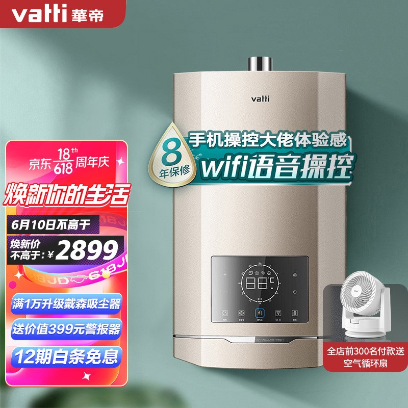华帝（VATTI）16升零冷水燃气热水器 天然气 家用恒温 智能wifi 瀑布浴 双安全主动安防 以旧换新 i12068-16