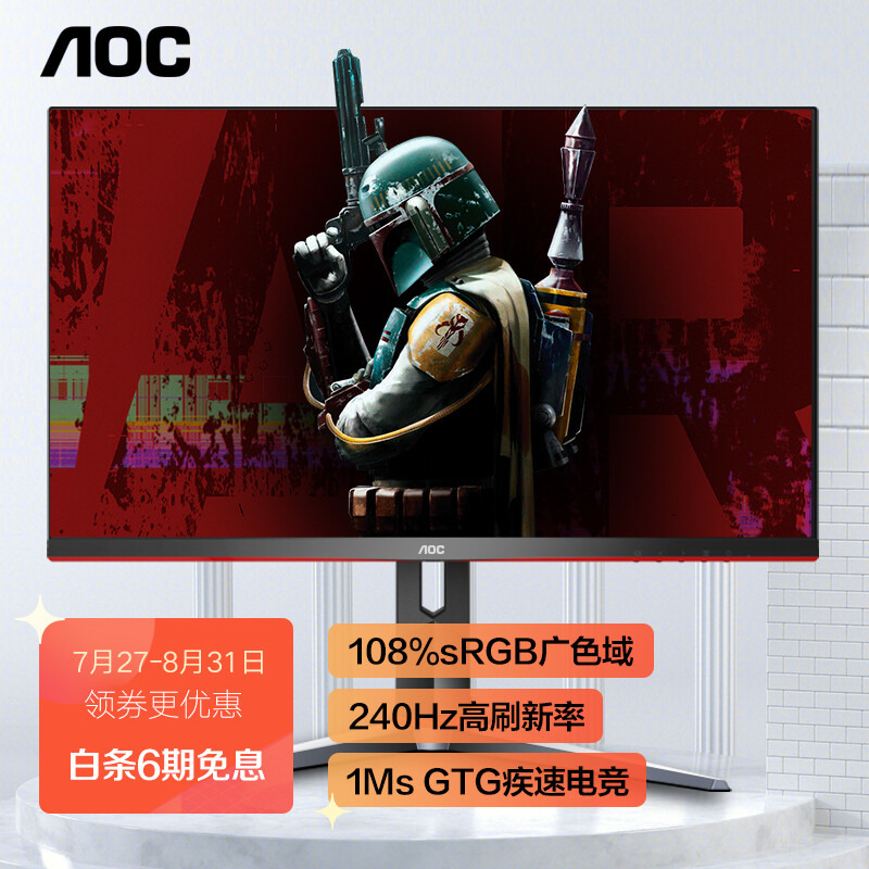 AOC 23.8英寸 IPS广色域 0.5ms 快速液晶 240Hz HDR Mode技术 人体工学支架 游戏电竞电脑显示器 24G2Z