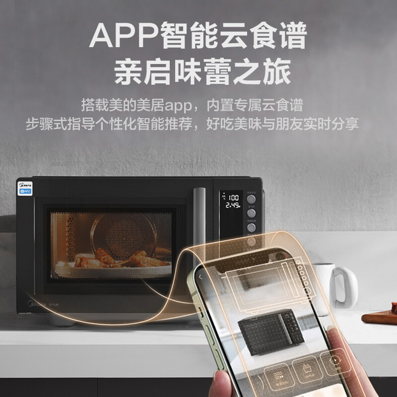 美的（Midea）空气炸 微波炉烤箱一体机 无油低脂大功率 8合一APP智能变频PC23F3W