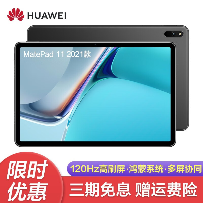 华为MatePad 11 2021款120Hz高刷全面屏鸿蒙HarmonyOS娱乐办公学习平板电脑 【预定】6G+128G WiFi版 曜石灰 官方标配【晒单送好礼】