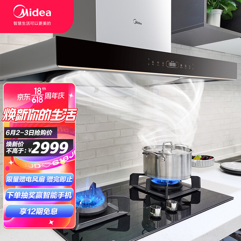 美的（Midea）T62+Q70-T 京品家電 油煙機(jī) 歐式抽油煙機(jī)燃?xì)庠罹咛籽b 智能家電 煙灶套裝 燃?xì)庠睿ㄌ烊粴猓? title=