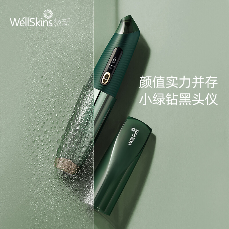 薇新(wellskins)小绿钻去黑头仪去粉刺黑头吸出器电动吸黑头神器洗脸仪 脸部去角质毛孔清洁器洁面美容仪器 