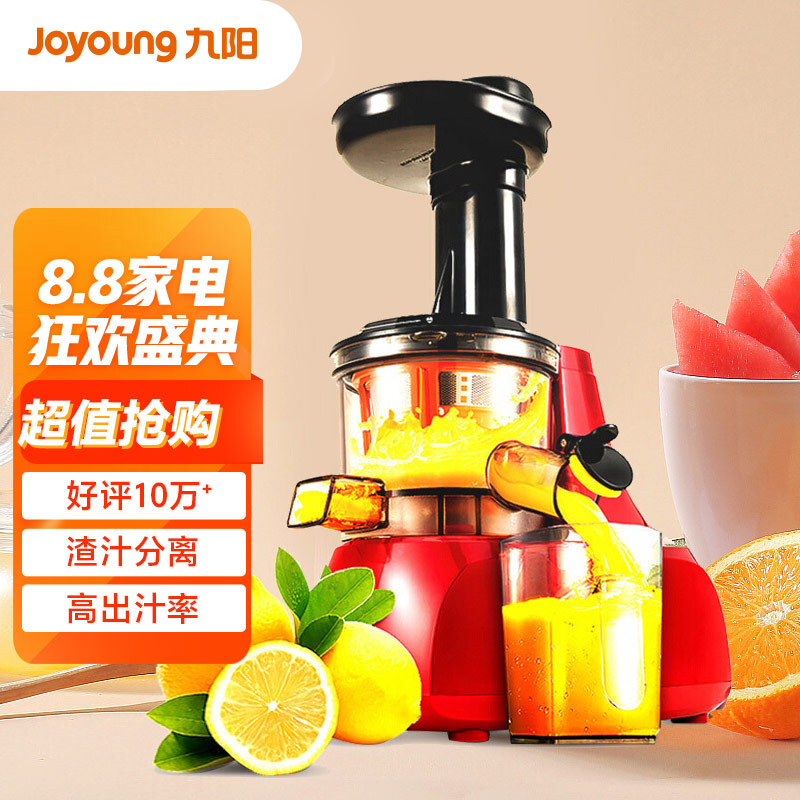 九阳（Joyoung）原汁机低速榨汁机汁渣分离家用多功能多汁果汁机 JYZ-V911