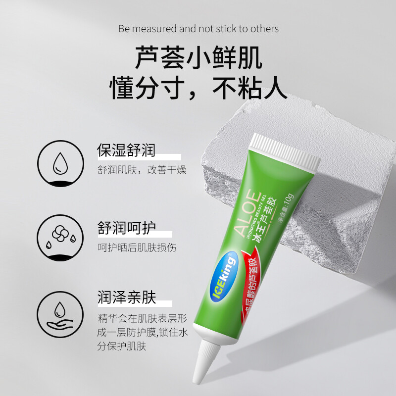 解密冰王冰王芦荟胶10g评测怎么样?口碑点评好不好?