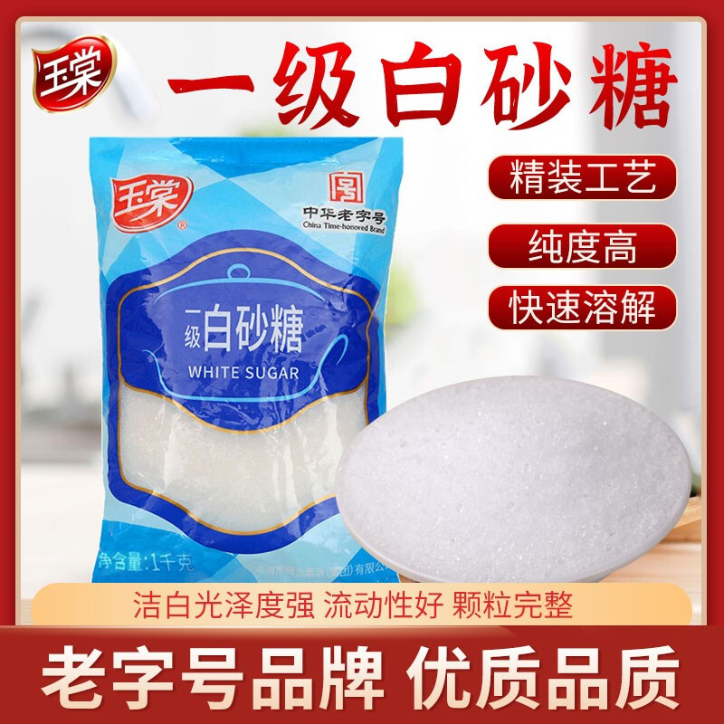 入手玉棠白砂糖 1000g究竟怎么样?实情剖析质量好吗?