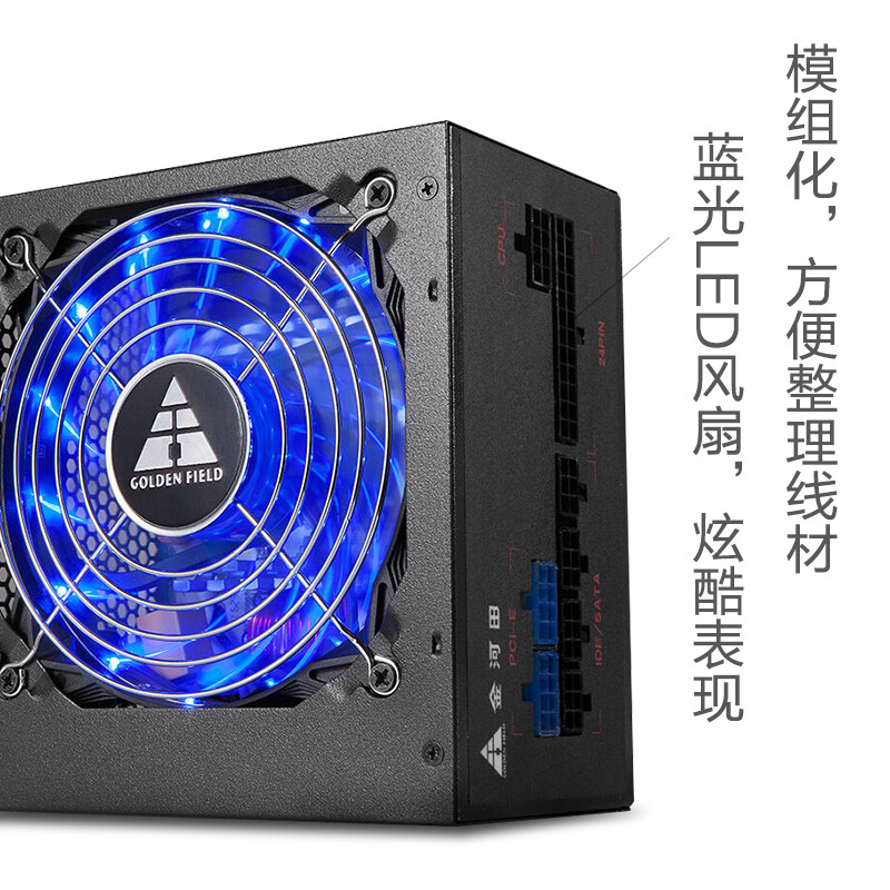 金河田（Golden field）額定600W G6全模組電腦電源（80PLUS銅牌/ATX/寬幅/溫控/電壓保護）