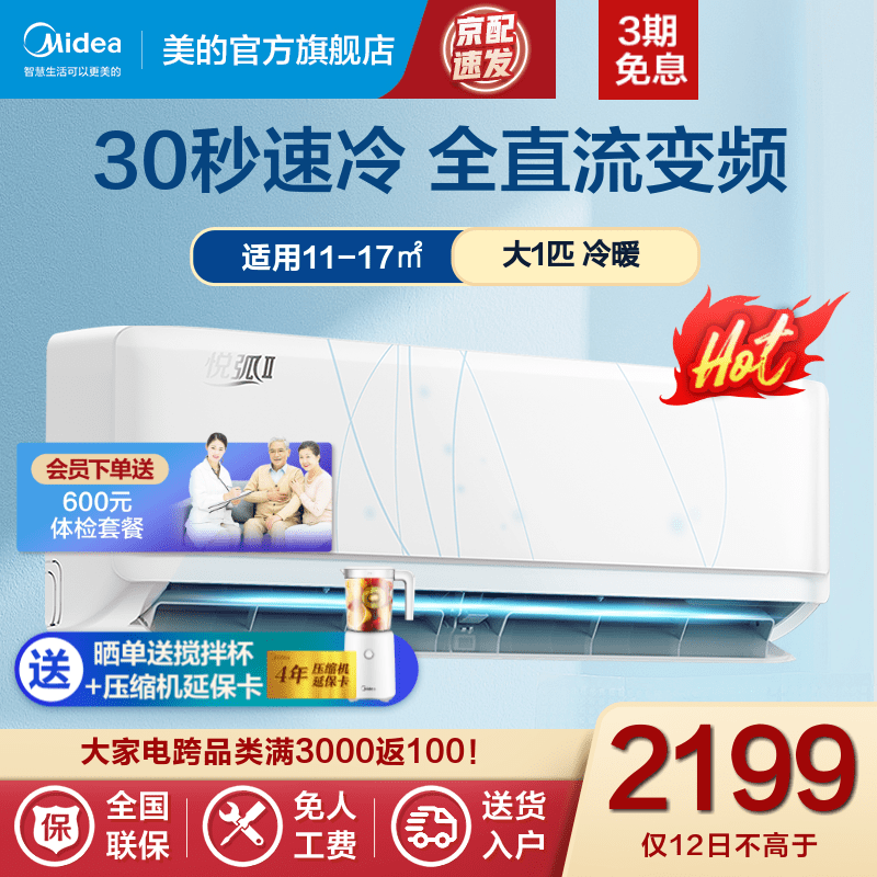 %title插图%num 美的空调 大1匹/1.5匹 新一级能效 变频空调冷暖两用 ECO节能 防直吹家用空调挂机 悦弧 大1匹--适用面积11-17㎡