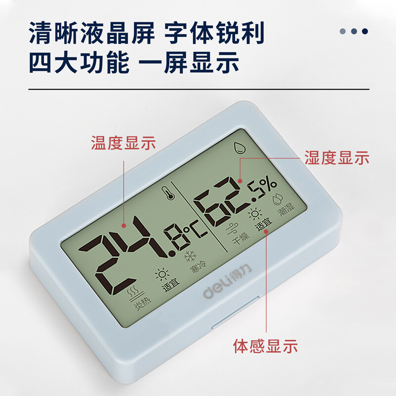得力(deli)电子温湿度计 室内外家用测温计体感显示 婴儿房宠物区精度监测可粘可立 小巧便携 浅蓝8866