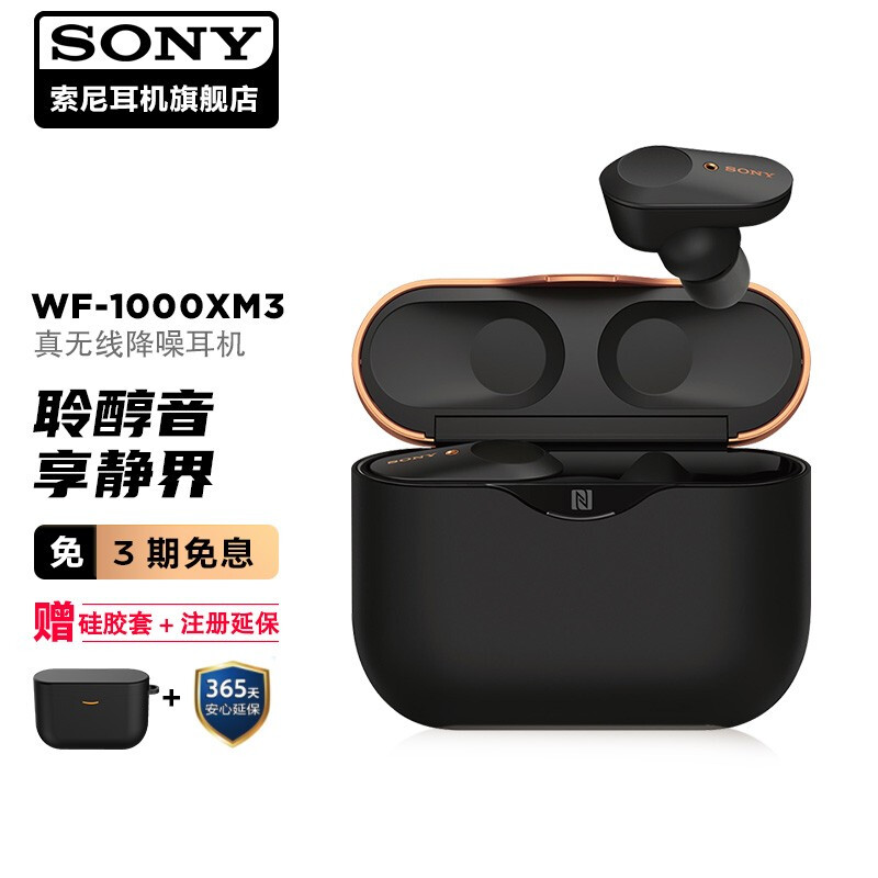 %title插图%num 索尼(SONY) WF-1000XM3 真无线蓝牙降噪耳机入耳式运动降噪豆适用安卓苹果 WFXM3黑色