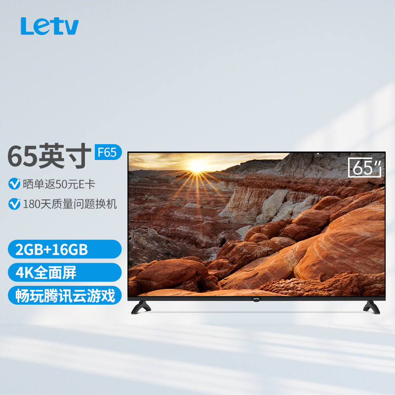 质量解析乐视（Letv）超级电视 F65 65英寸全面屏电视评价如何？评价怎么样呢？口碑真实揭秘