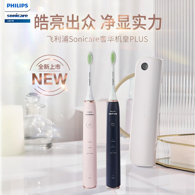 飞利浦（PHILIPS）电动牙刷 成人声波震动牙刷(自带刷头*1+杀菌旅行盒)3种模式 奢华机皇 蔷薇粉 HX2461/04