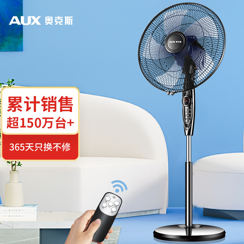 奧克斯（AUX）FS1608RC 遙控落地扇/電風(fēng)扇/五葉大風(fēng)量風(fēng)扇/家用風(fēng)扇/空氣流通/搖頭定時風(fēng)扇