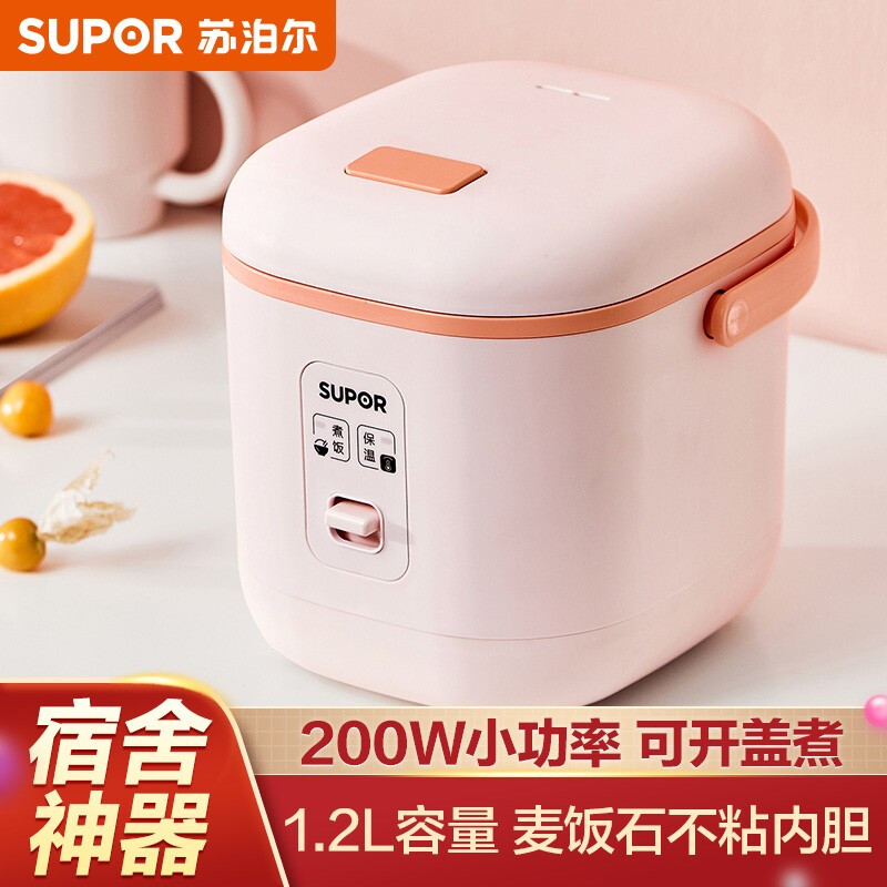 蘇泊爾（SUPOR）電飯煲電飯鍋1.2L迷你1-2人學(xué)生宿舍用200W麥飯石內(nèi)膽多功能智能小電飯煲西柚色SF12FB727