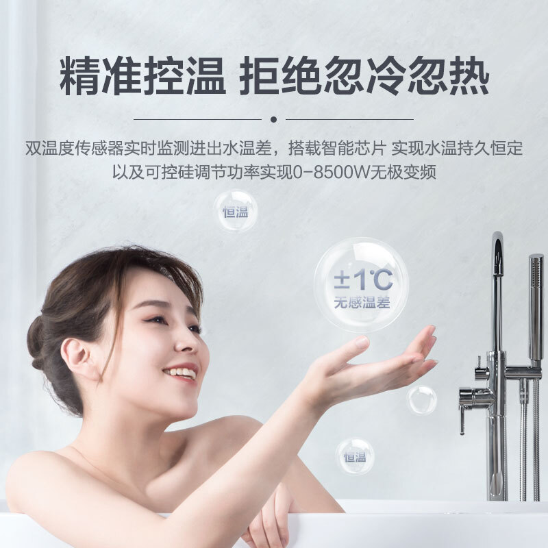 海爾（Haier）即熱式電熱水器 電即熱 AI智能水電雙變頻無感溫差免儲水 贈增壓花灑專利防電墻 DSH-85AJ1U1