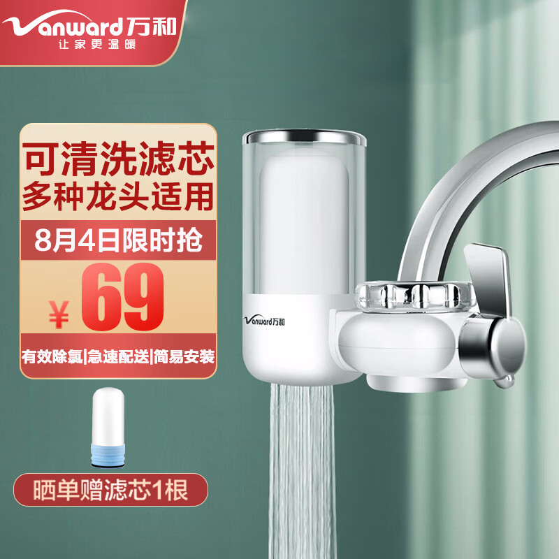 万和（ Vanward ）龙头净水器家用水龙头过滤器厨房自来水过滤器净水机 VLT-02（一机一芯）