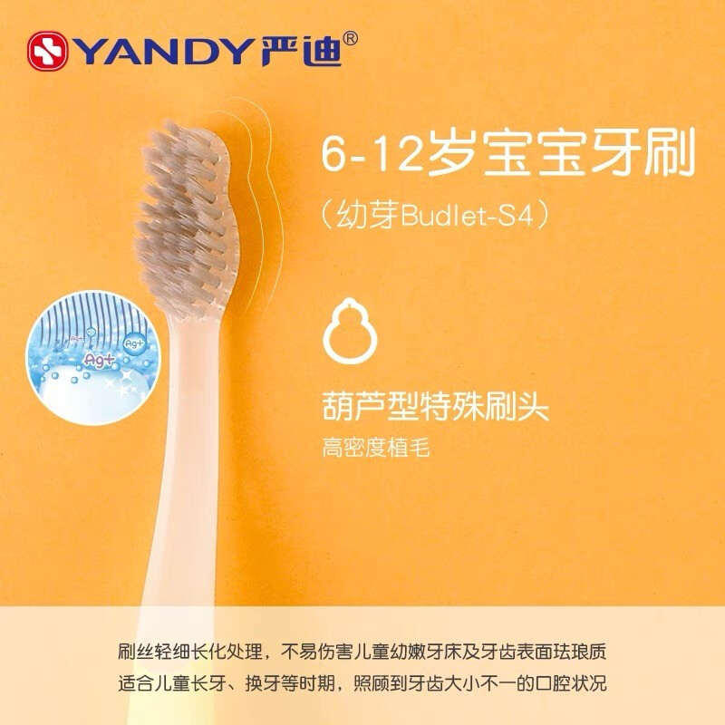 嚴迪（YANDY）6-12歲 兒童牙刷 換牙期 軟毛牙刷 小頭 刷絲抑菌率99% 進口刷絲 單支裝