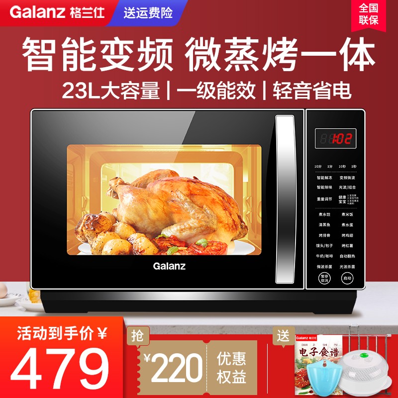 格兰仕（Galanz）变频微波炉 烤箱一体机 光波炉  智能平板 家用 23L 光波烧烤 升级款 G80F23CN3LV-C2(S7)