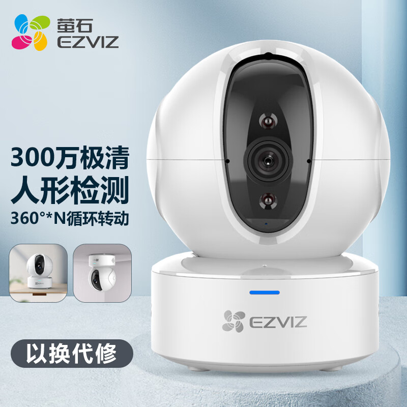 萤石EZVIZ C6C 3MP无极巡航版网络摄像机 300万超清家用监控摄像头 360度循环转动 智能家居