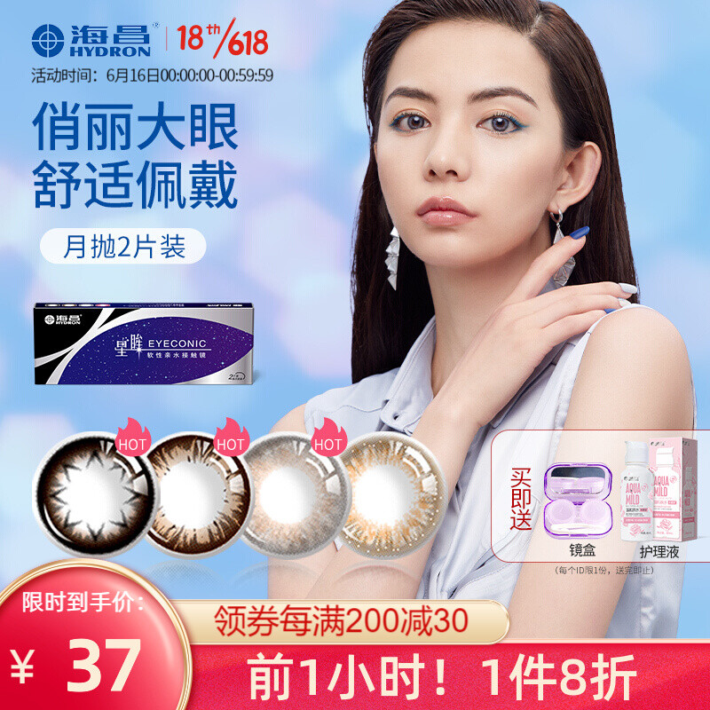 海昌彩色隐形眼镜直径星眸eyec美瞳月抛盒2片