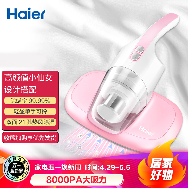 海尔（Haier）除螨仪吸尘器除螨仪家用床上吸尘器家用除螨仪床铺除螨机小型手持紫外线杀菌HZC302R