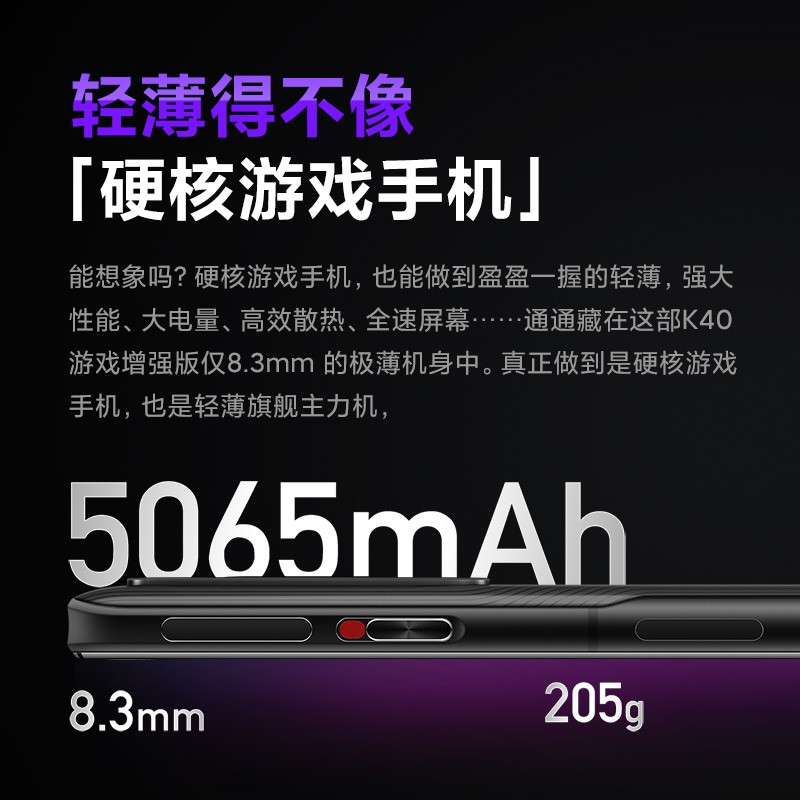 Redmi K40 游戏增强版 天玑1200 6nm旗舰处理器 航天立体散热 弹出式肩键 67W闪充 120Hz高刷柔性直屏 6GB+128GB 暗影 游戏电竞智能5G手机 小米 红米