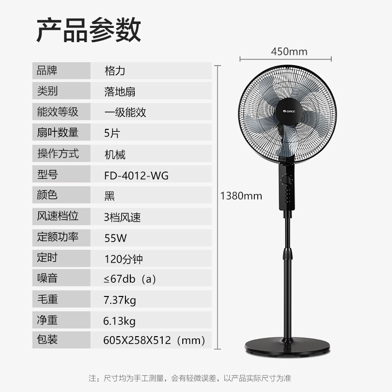 格力（GREE）电风扇家用落地扇学生立式大风量客厅宿舍机械五叶扇（新旧两款随机发货) FD-4012-WG黑色