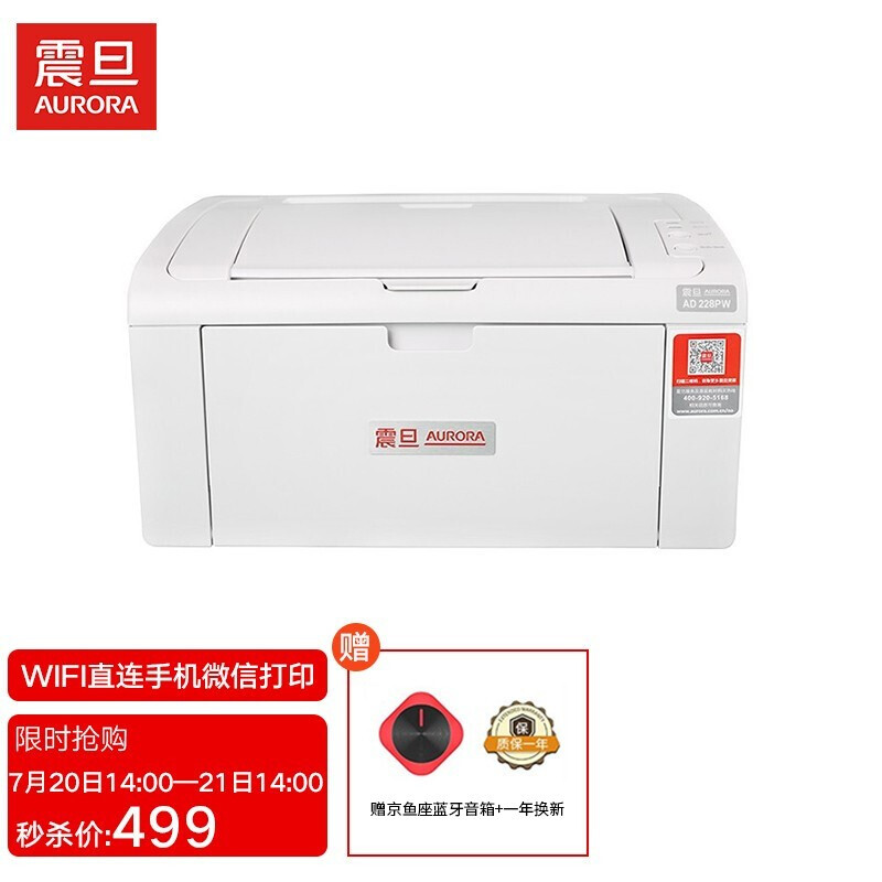 震旦(AURORA) AD228PW 黑白激光無(wú)線家用打印機(jī) 家庭作業(yè) 商務(wù)辦公