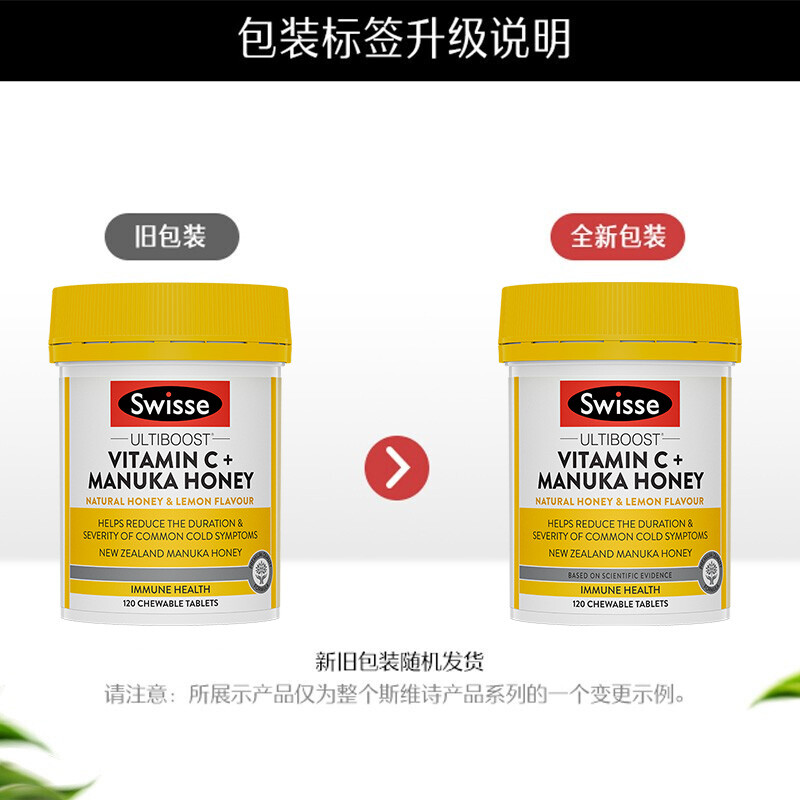 Swisse斯维诗 Ultiboost维生素C+麦卢卡蜂蜜片120片 海外进口