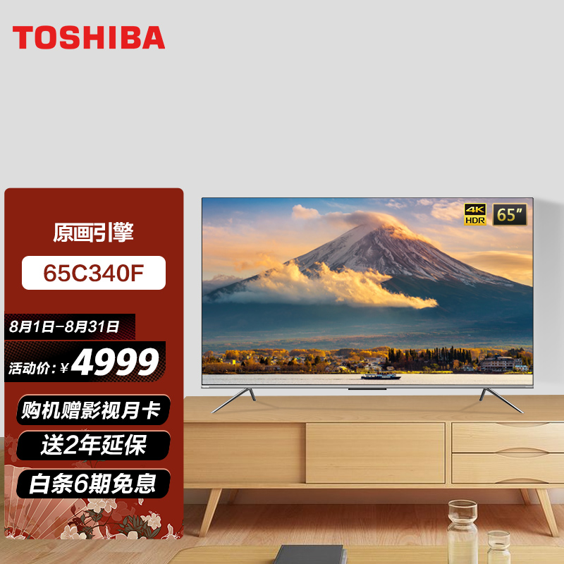 解疑说说东芝（TOSHIBA）65C340F 65英寸 4K超高清液晶电视真实感受如何？良心评测点评