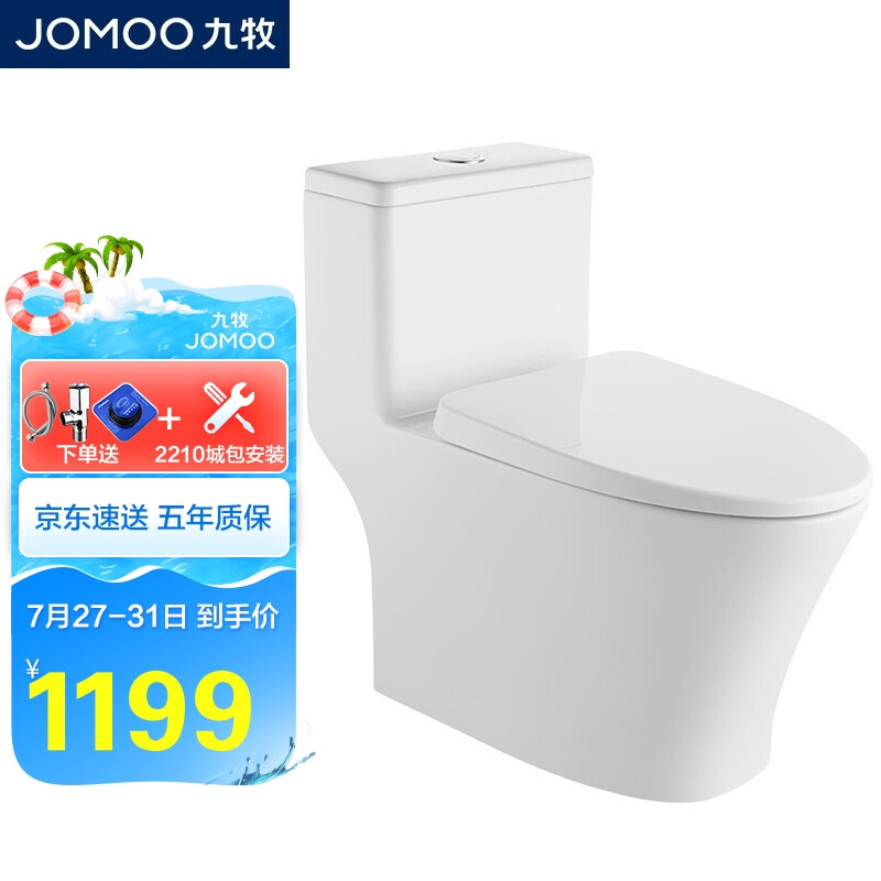 九牧 JOMOO 馬桶全包防水家用大沖力噴射虹吸式節(jié)水馬桶 靜音防臭雙階連沖坐便器11368  400坑距