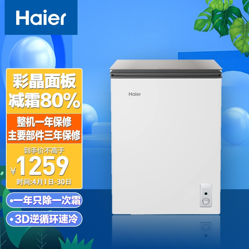 海尔 Haier 103升 京馨 彩晶门体家用冰柜 气悬浮减霜80%冷柜 BC/BD-103HMG