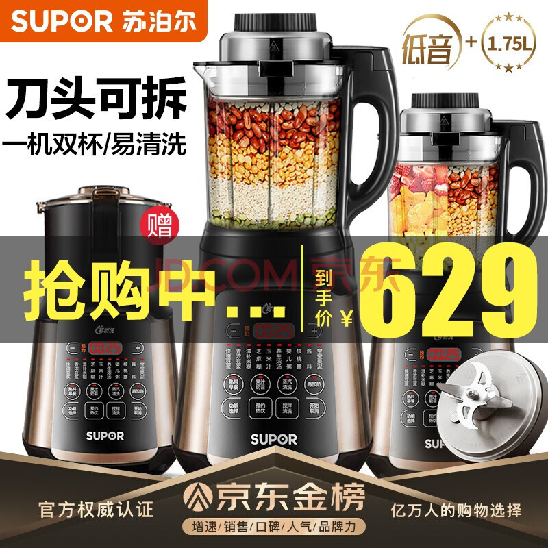 苏泊尔(SUPOR)破壁机 可拆洗料理机豆浆机 多功能智能预约家用绞肉机果汁机搅拌机辅食机SP901