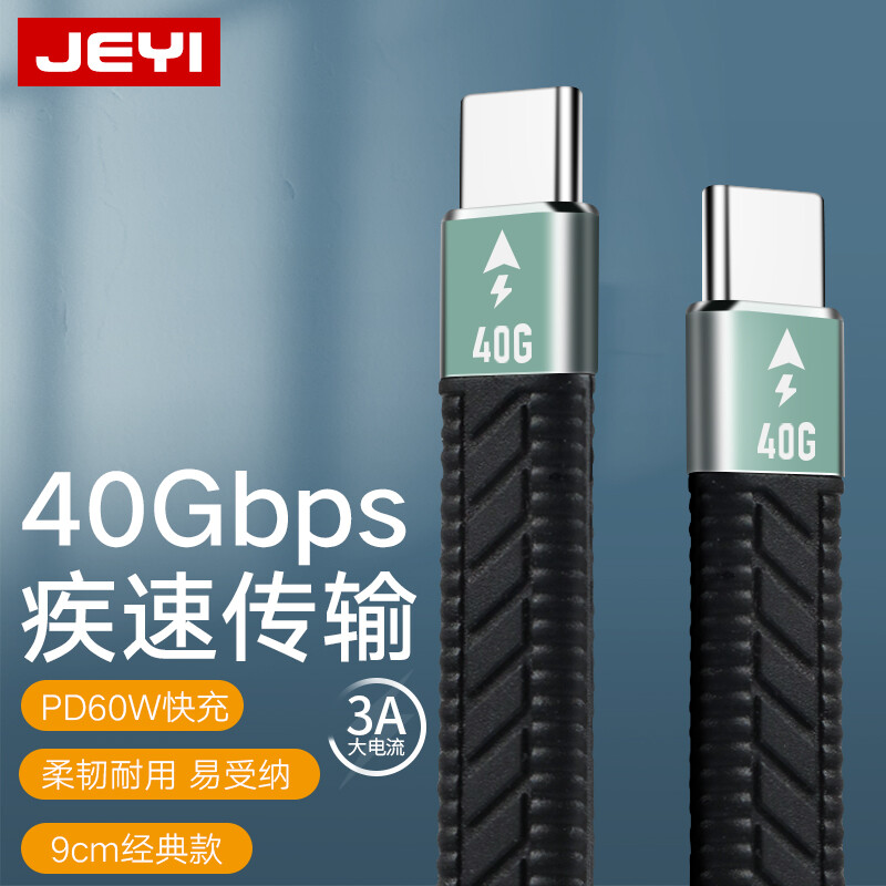 佳翼（JEYI）雷电3数据线40G 移动硬盘盒连接线 雷电3 Type-c公对公 支持60W闪充 F90PRO