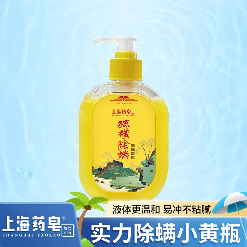 上海药皂液体香皂硫磺除螨沐浴露210g温和除螨 强效抑菌(IP联名定制款)