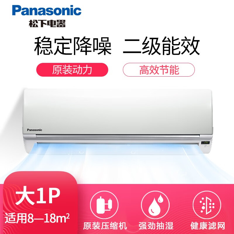 松下 大1匹 适用11-17㎡ 二级能效冷暖 原装压缩机 家用壁挂式空调挂机 SA10KH2-1（Panasonic）
